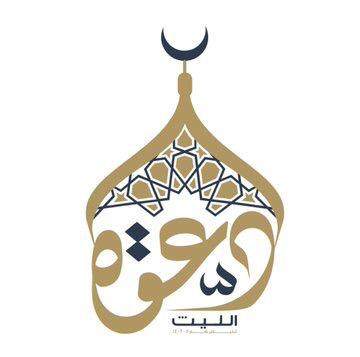 جمعية الدعوة والإرشاد وتوعية الجاليات بمحافظة الليث